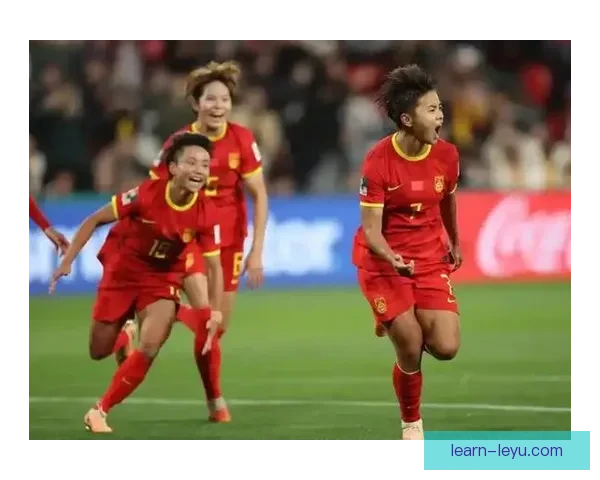 中国女足逆袭战胜澳大利亚成功晋级世界杯四强 创历史新纪录