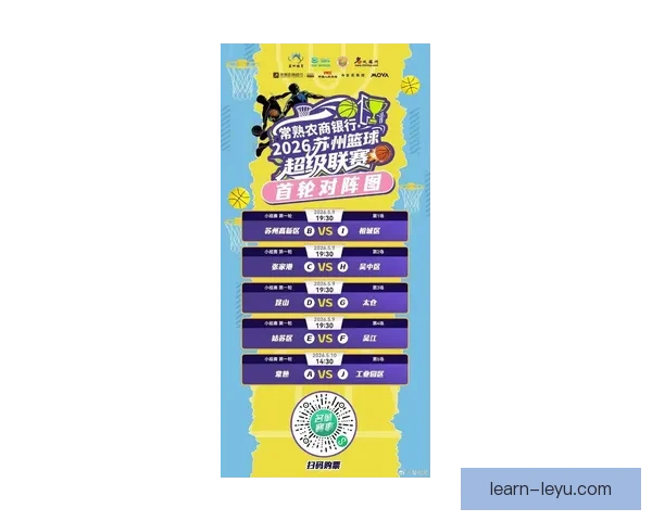 苏州超级联赛最新赛程安排与精彩对阵全览解析